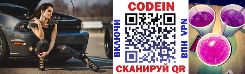 Кодеиновый сироп Lean Purple Drank  Зеленодольск 